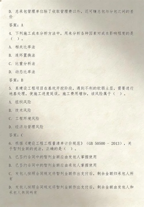 二建考试试题及答案下载_2