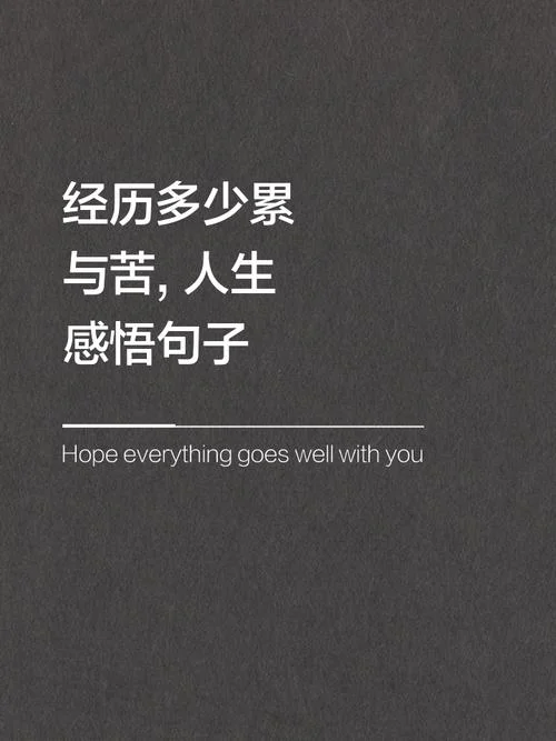 人生感悟图片无奈_1