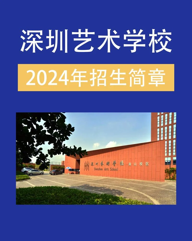 中招艺术类有哪些学校_1