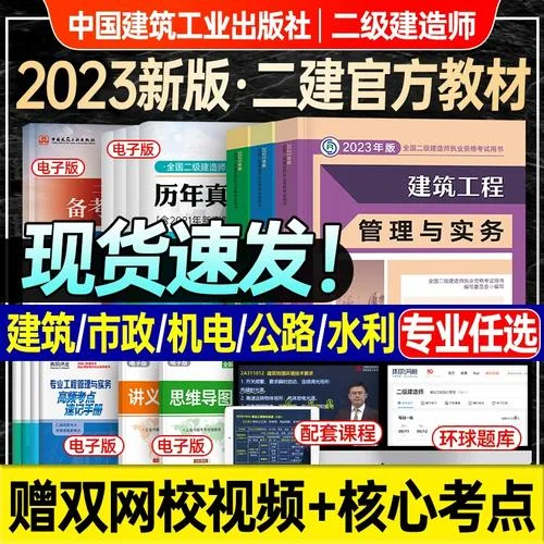 二建教材2022建筑_2