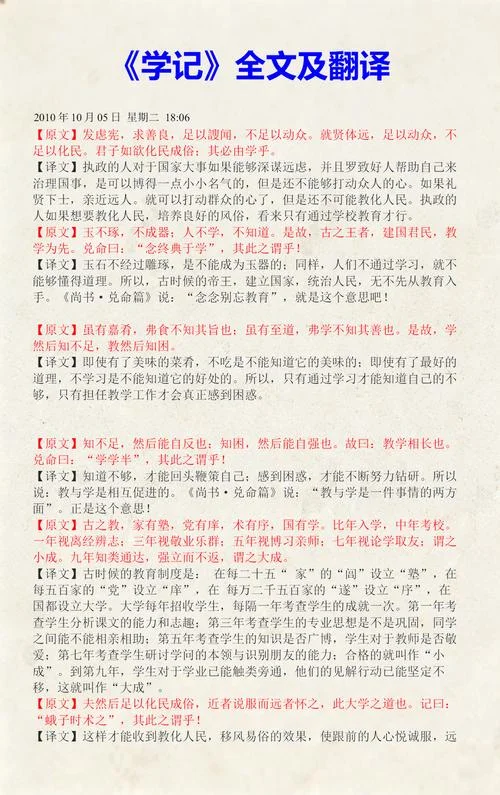 教学相长出自礼记学记_1