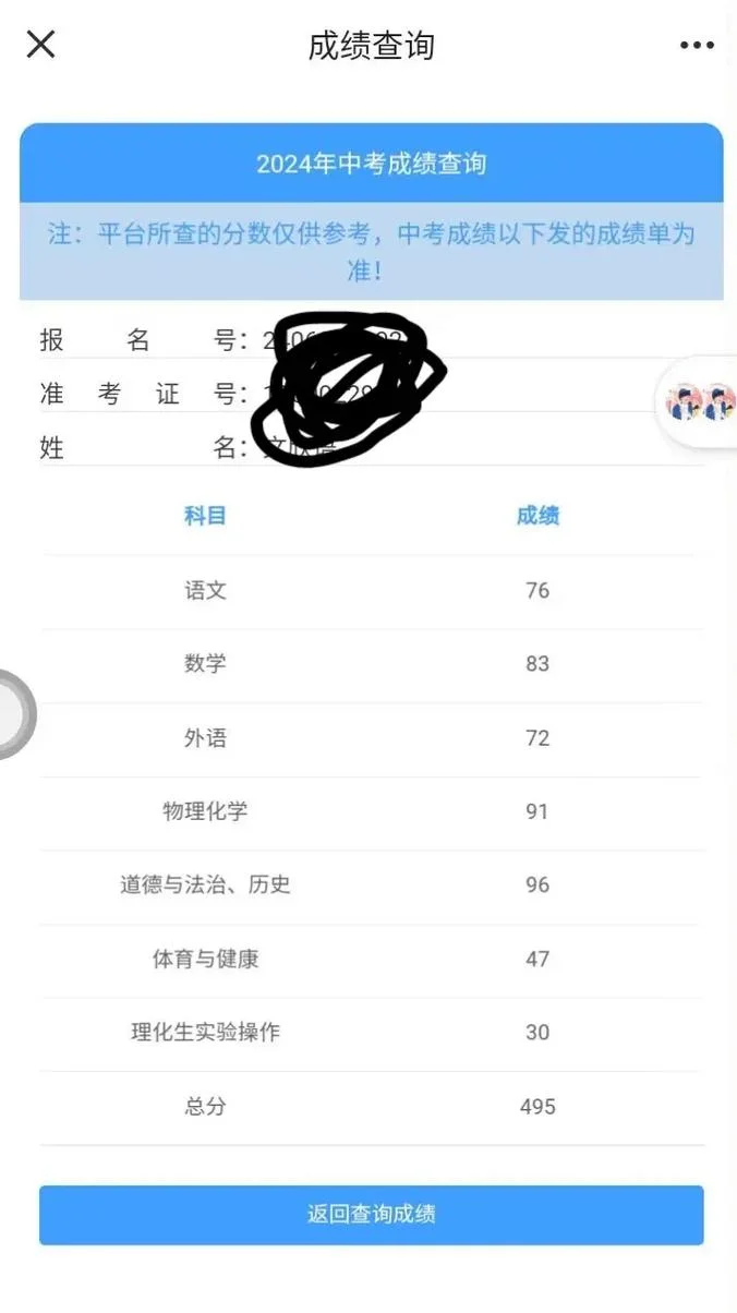 滨州市中考成绩查询-滨州市中考成绩查询