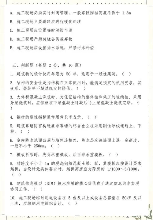 一级建造师实务考试题_2