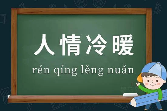 人的出处是什么意思_2