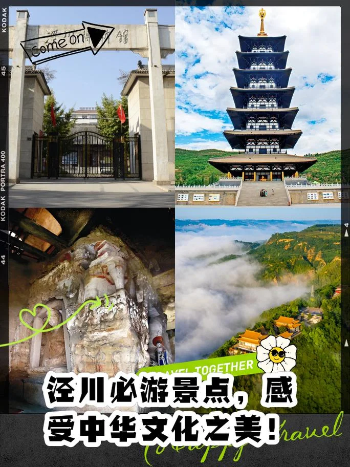 泾川旅游景点都有哪-泾川景点推荐