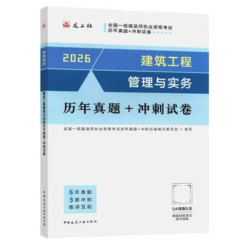 一级建造师建筑实务历年真题-一级建造师建筑实务真题