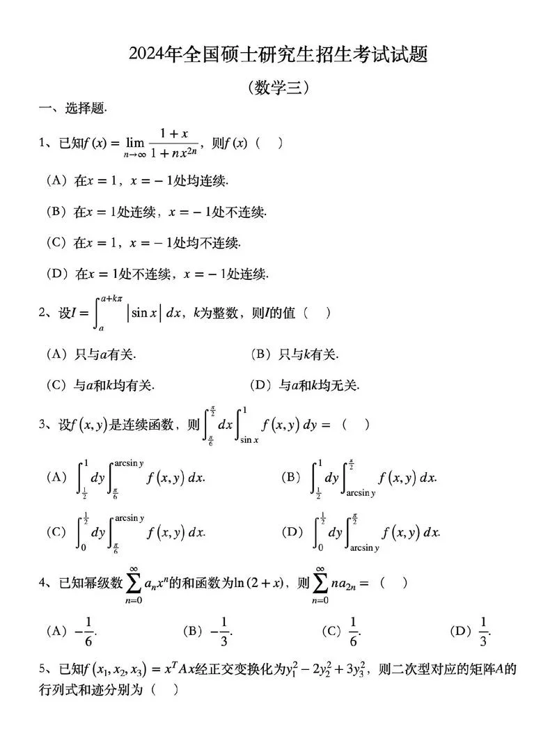 0基础考研数学-0 基础考研数学
