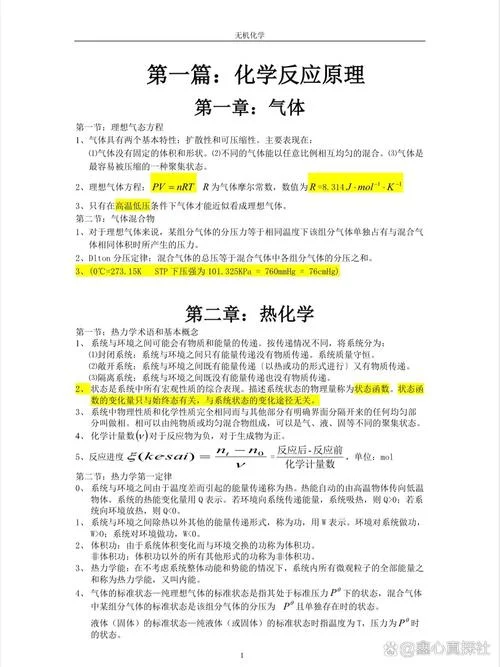 无机化学考研复习指导_2