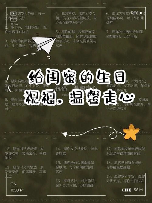 独一无二的闺蜜生日文案-闺蜜专属生日文案