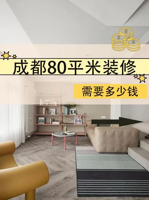 成都装修多少钱一个平方_1