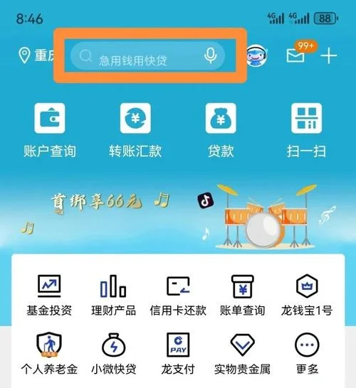 建行app如何查网点号_1