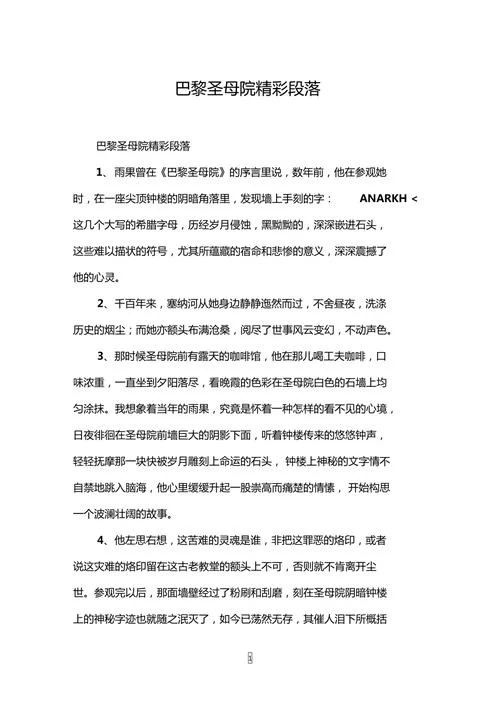 巴黎圣母院摘抄及感悟_2