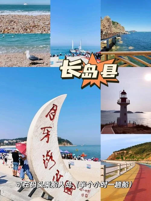 山东蓬莱旅游景点图_2