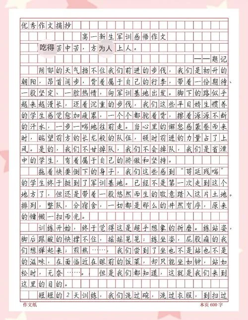 高中学期感悟-高中学期感悟