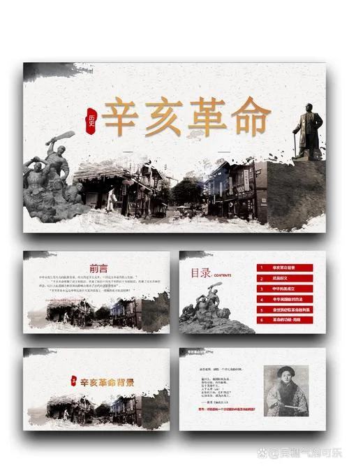 辛亥革命的历史人物_2