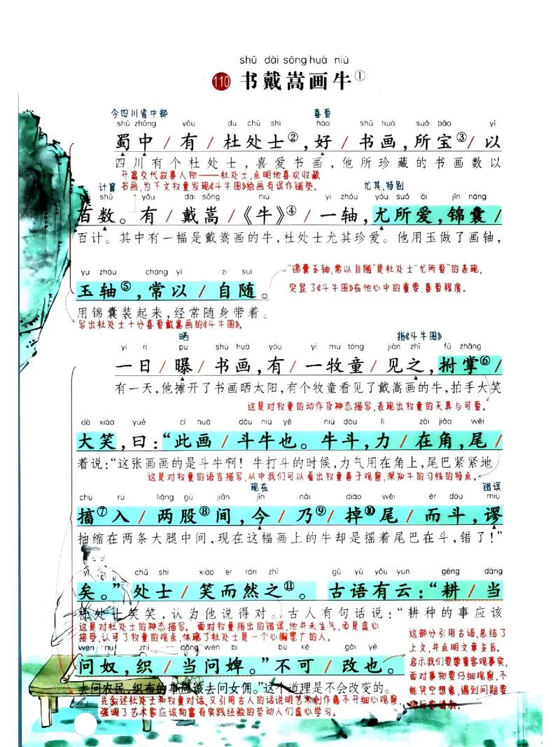 戴崇画牛说明什么道理_1