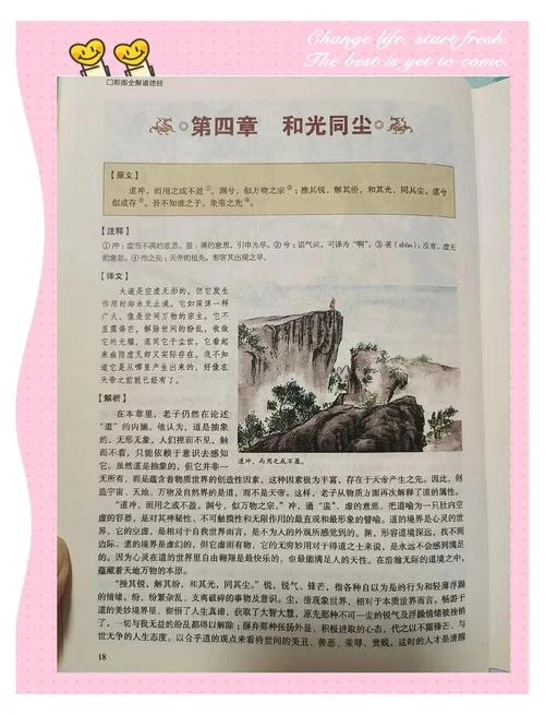 道德经第四章简单感悟_2
