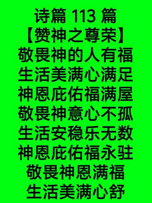 神的祝福诗歌_2