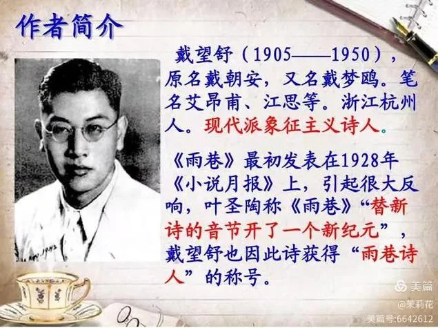 戴望舒作者简介_2