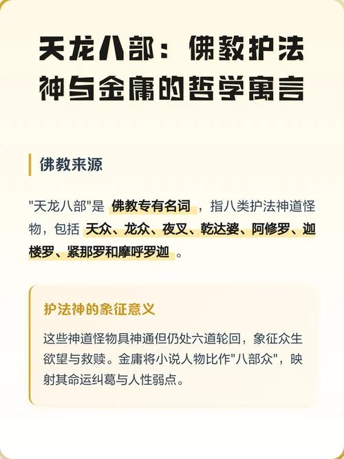 天龙八部出自哪部佛经_1