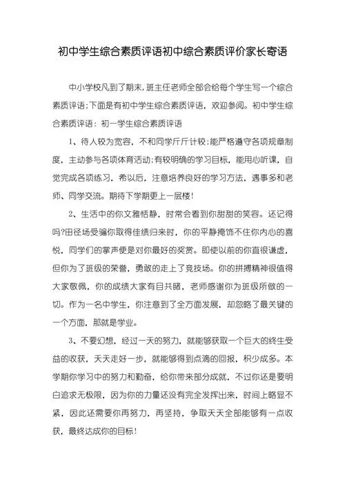 初中成绩单家长评语_2