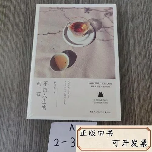 不怕人生的转弯感悟_2