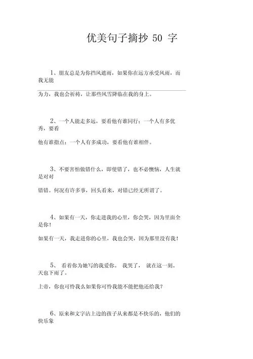 50字好句带出处_1