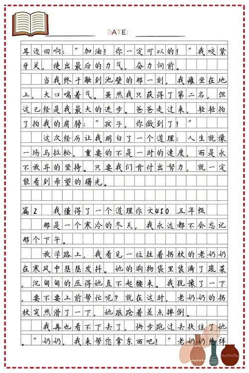 我懂的了一个道理作文_1