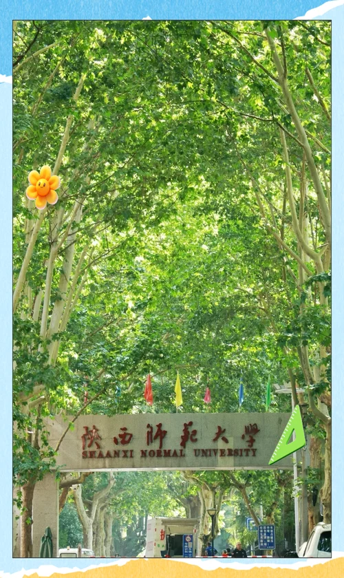 2020陕西师范大学考研-20年陕师大考研