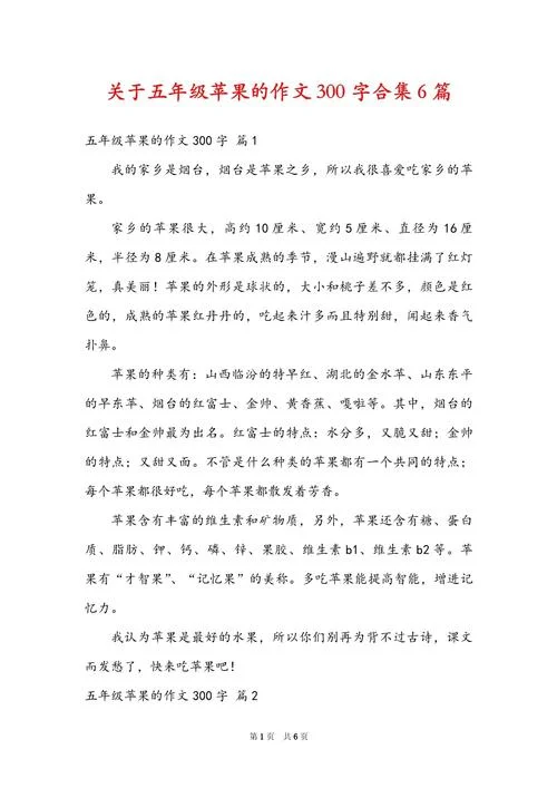 写苹果的作文400字_2
