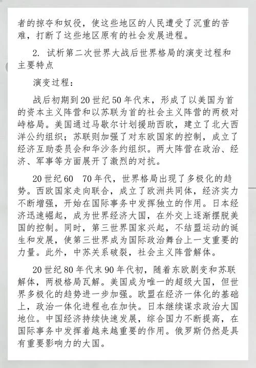 考研历史世界史的重点_1