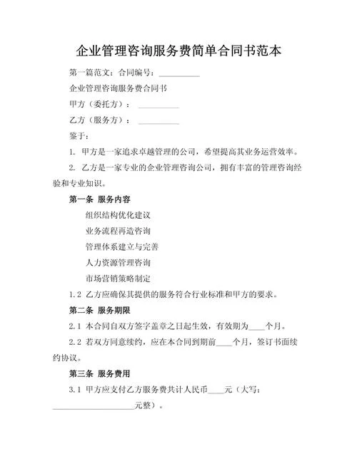 内部管理咨询怎么写_2