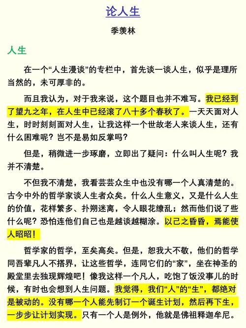 人生的作者是谁写的_1