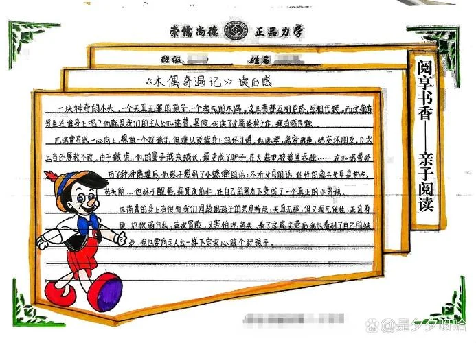 木偶奇遇记的读后感300字-读后感文案