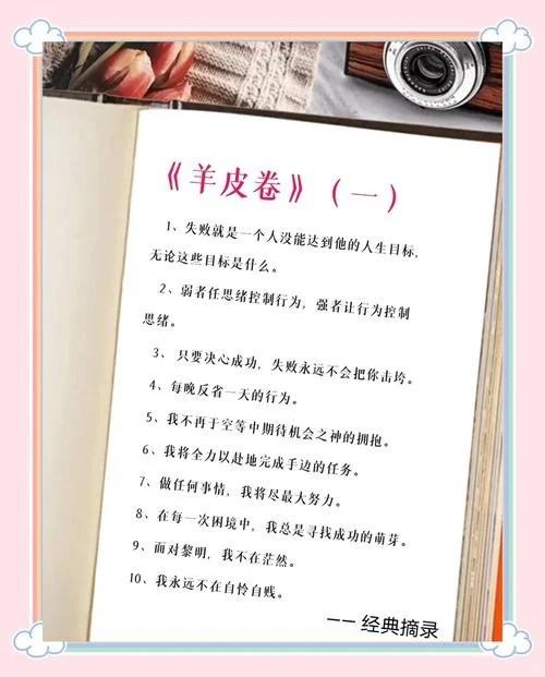 羊皮卷3感悟-羊皮卷三感悟