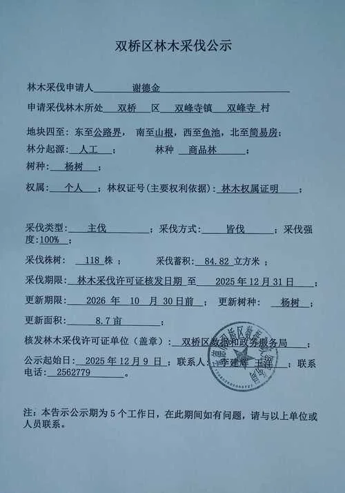 国家林业局证书查询_2
