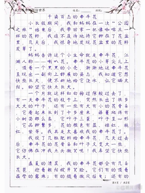 以花草树木写一篇作文_1