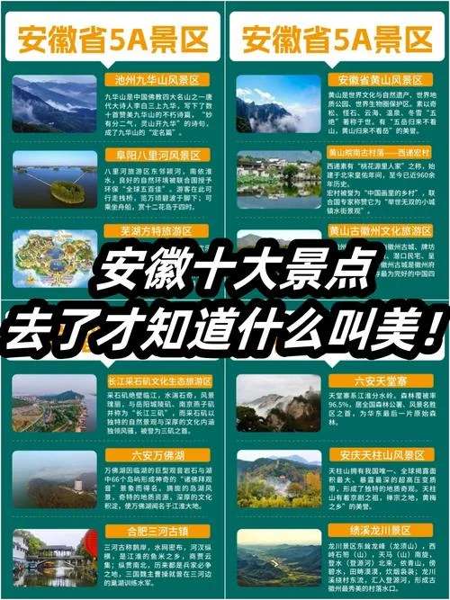 安徽旅游景点优惠-安徽景点门票优惠