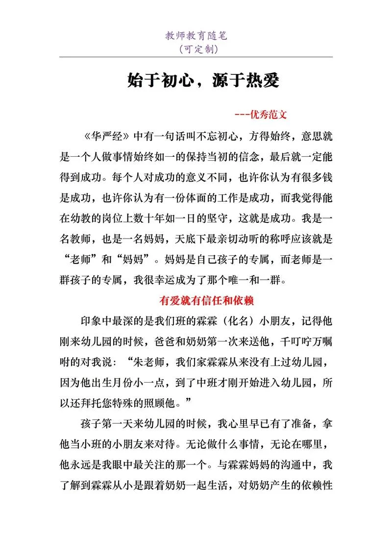 教师教育教学感悟随笔_1