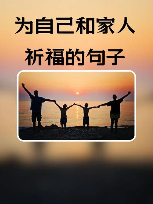 家人安康下一句-家人安康平安是