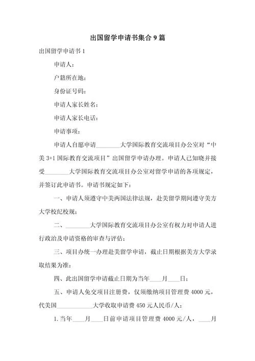 大一申请留学知乎_1