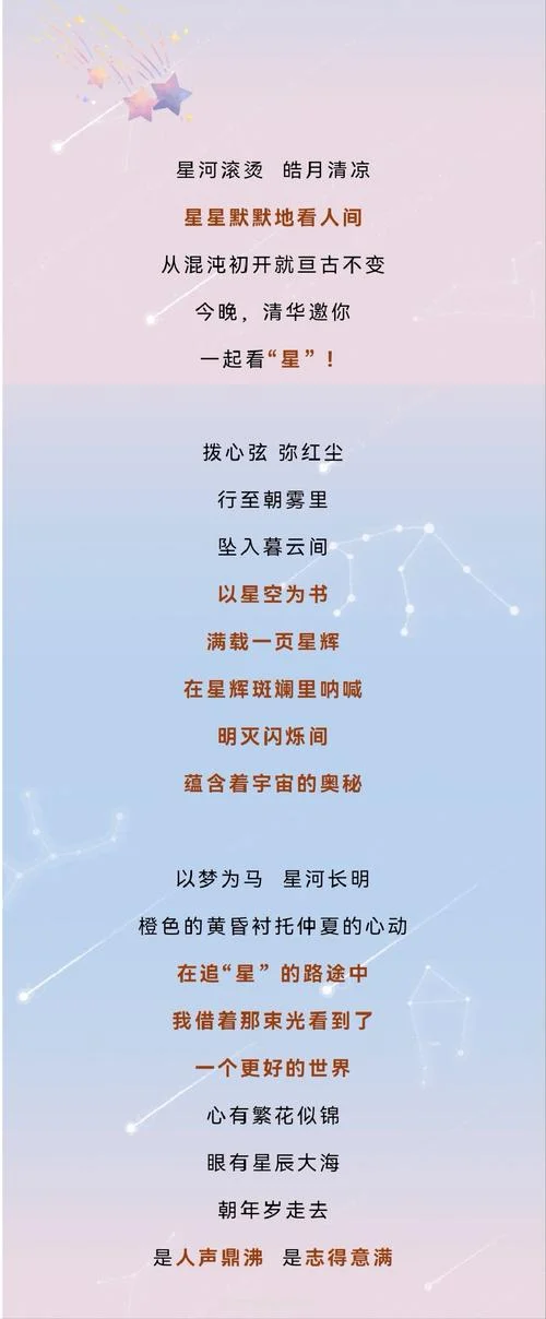 灿若繁星下一句_1
