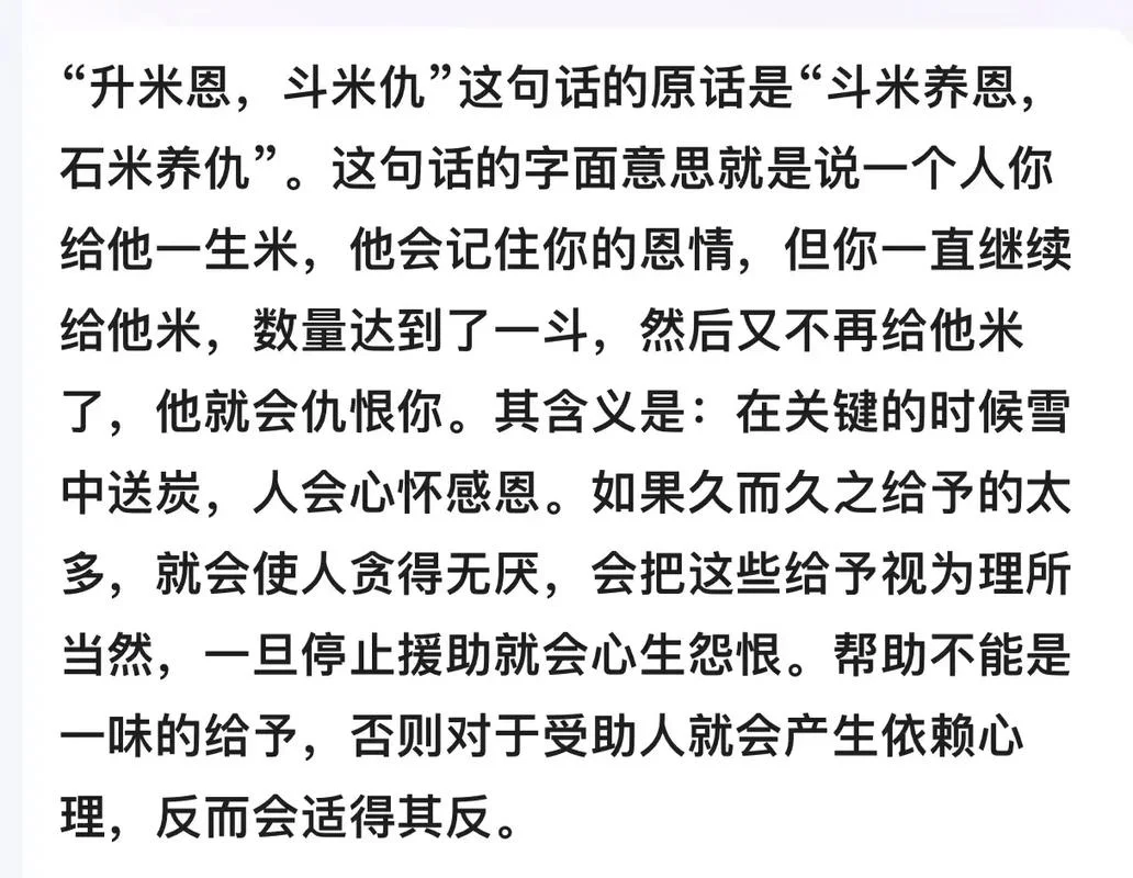 升米恩斗米仇出自哪里_1