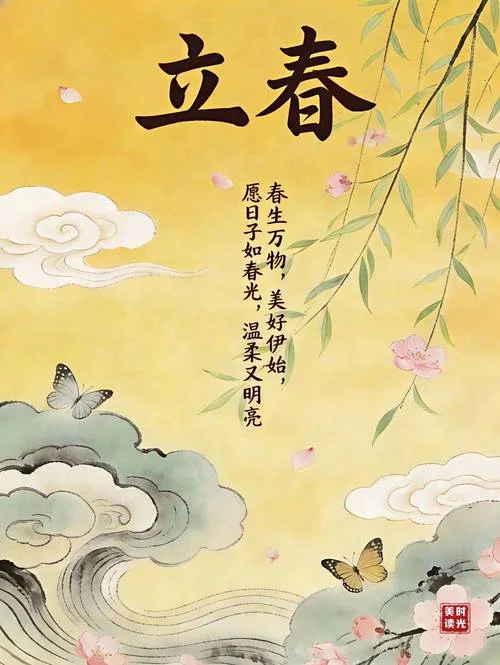 几月份立春_1