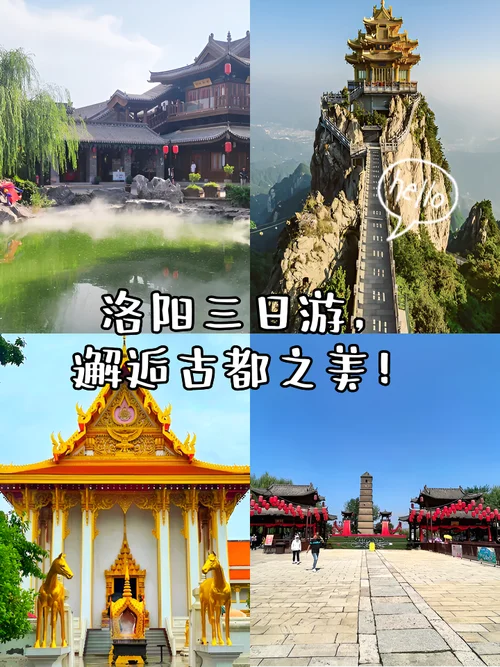 洛阳三日游旅游攻略-洛阳三天游攻略