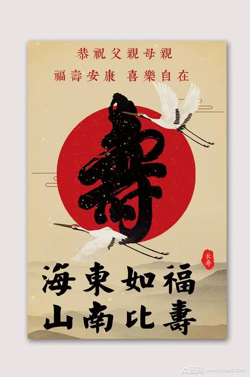 福寿无疆上一句是什么_1
