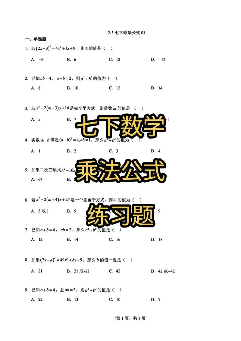 乘法公式初中学生_2