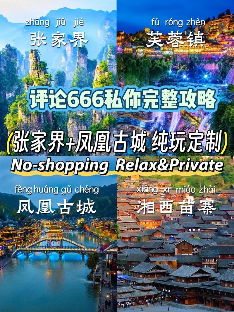 凤凰张家界旅游游玩攻略_1