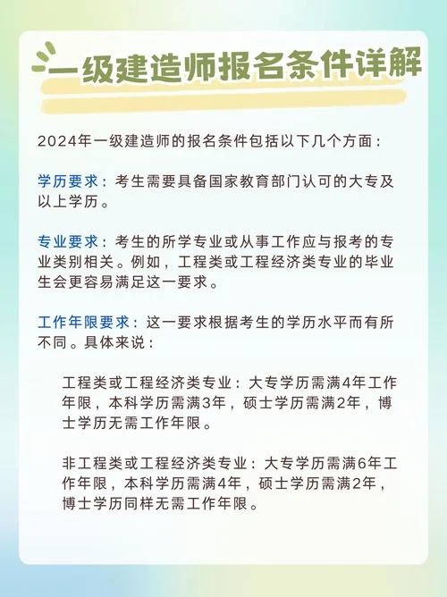 建造师一级怎么报考-一级建造师报考指南