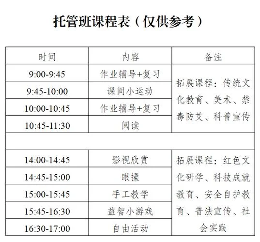 晚托班注册要求_1